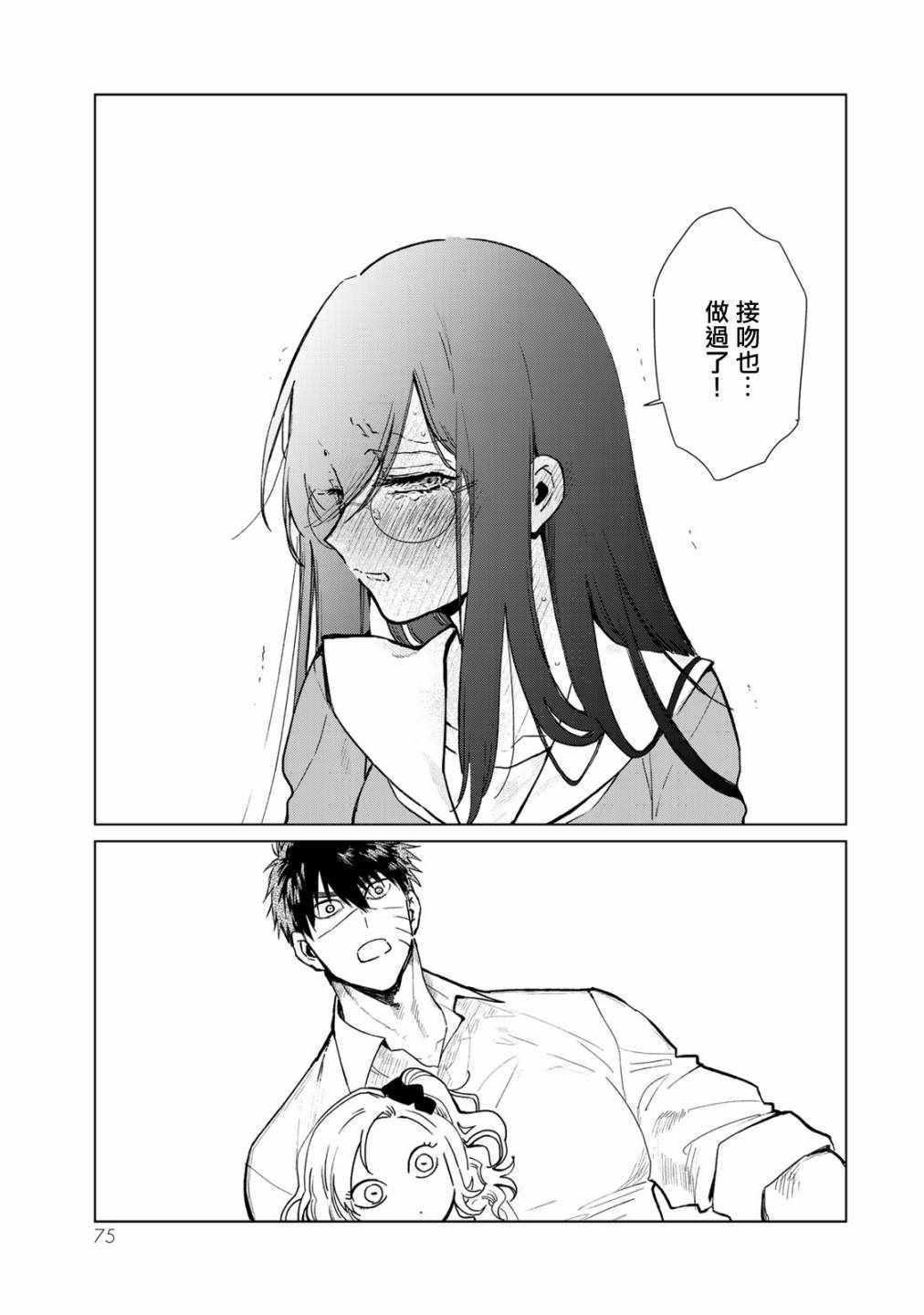 《黑羽与虹介》漫画 010集