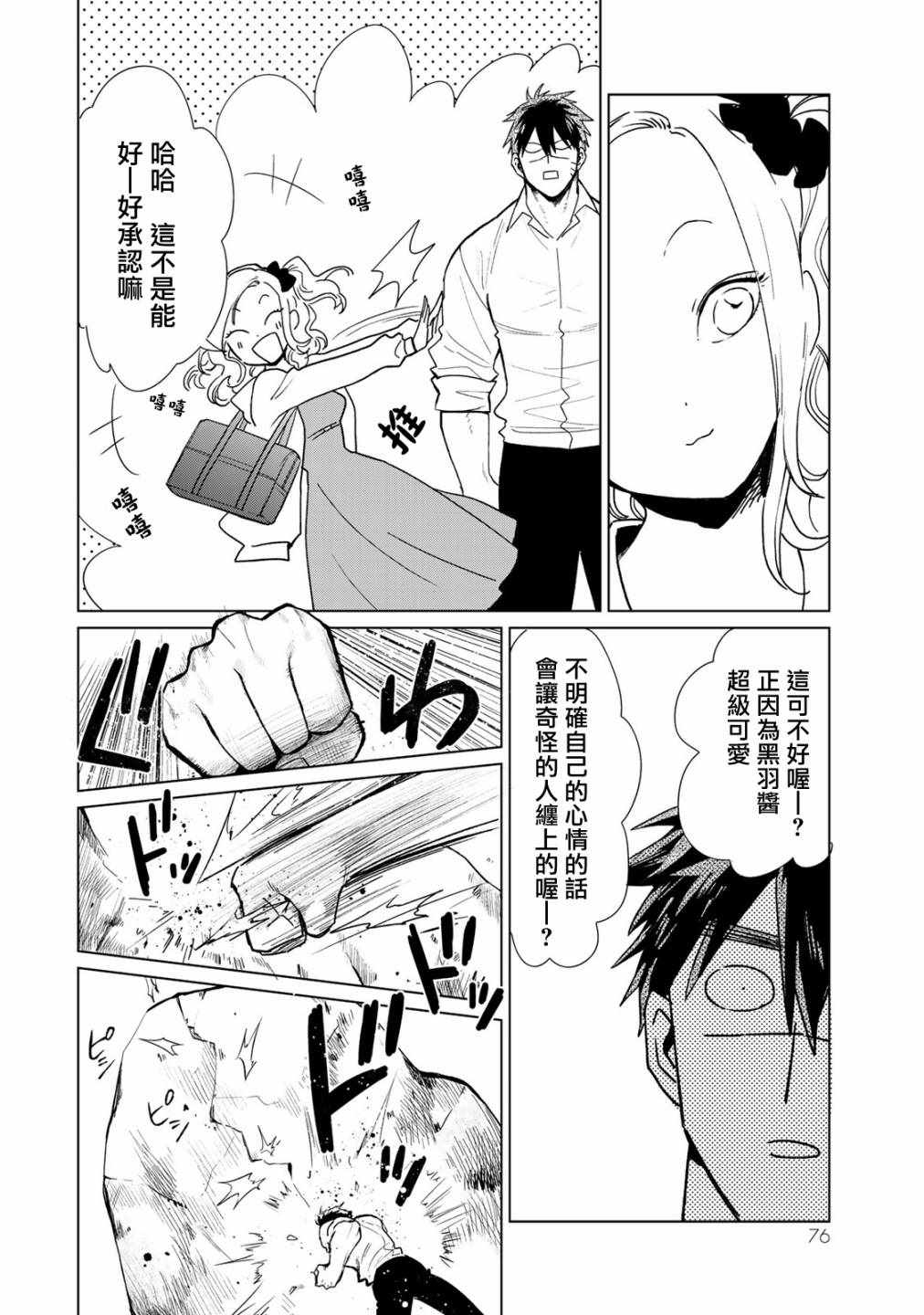 《黑羽与虹介》漫画 010集