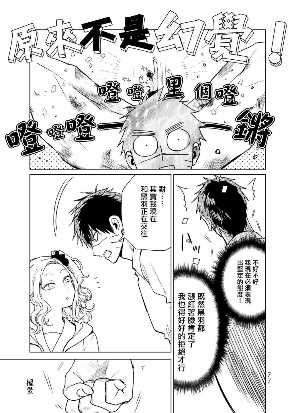 《黑羽与虹介》漫画 010集