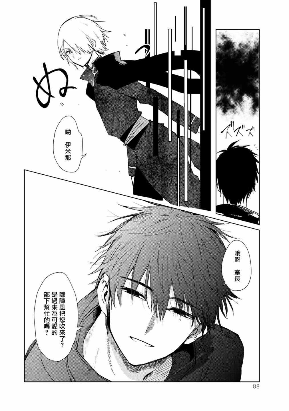 《黑羽与虹介》漫画 010集