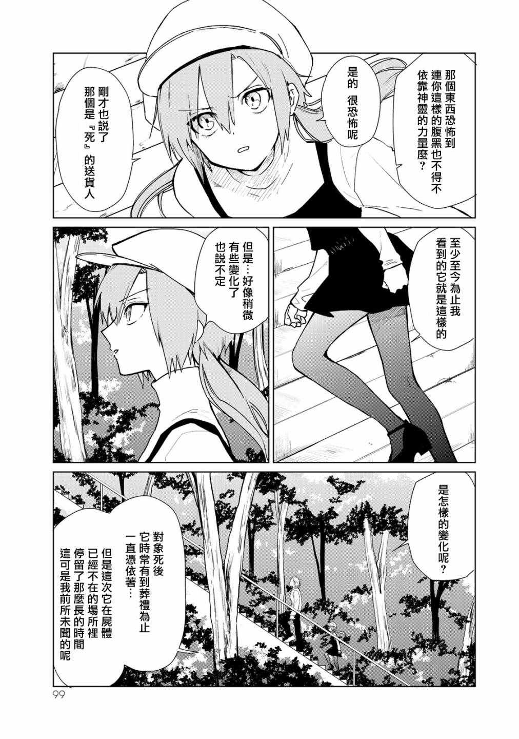 《黑羽与虹介》漫画 010集