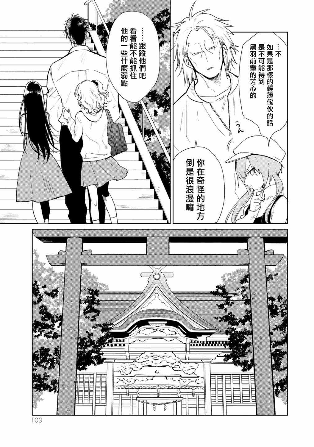 《黑羽与虹介》漫画 010集