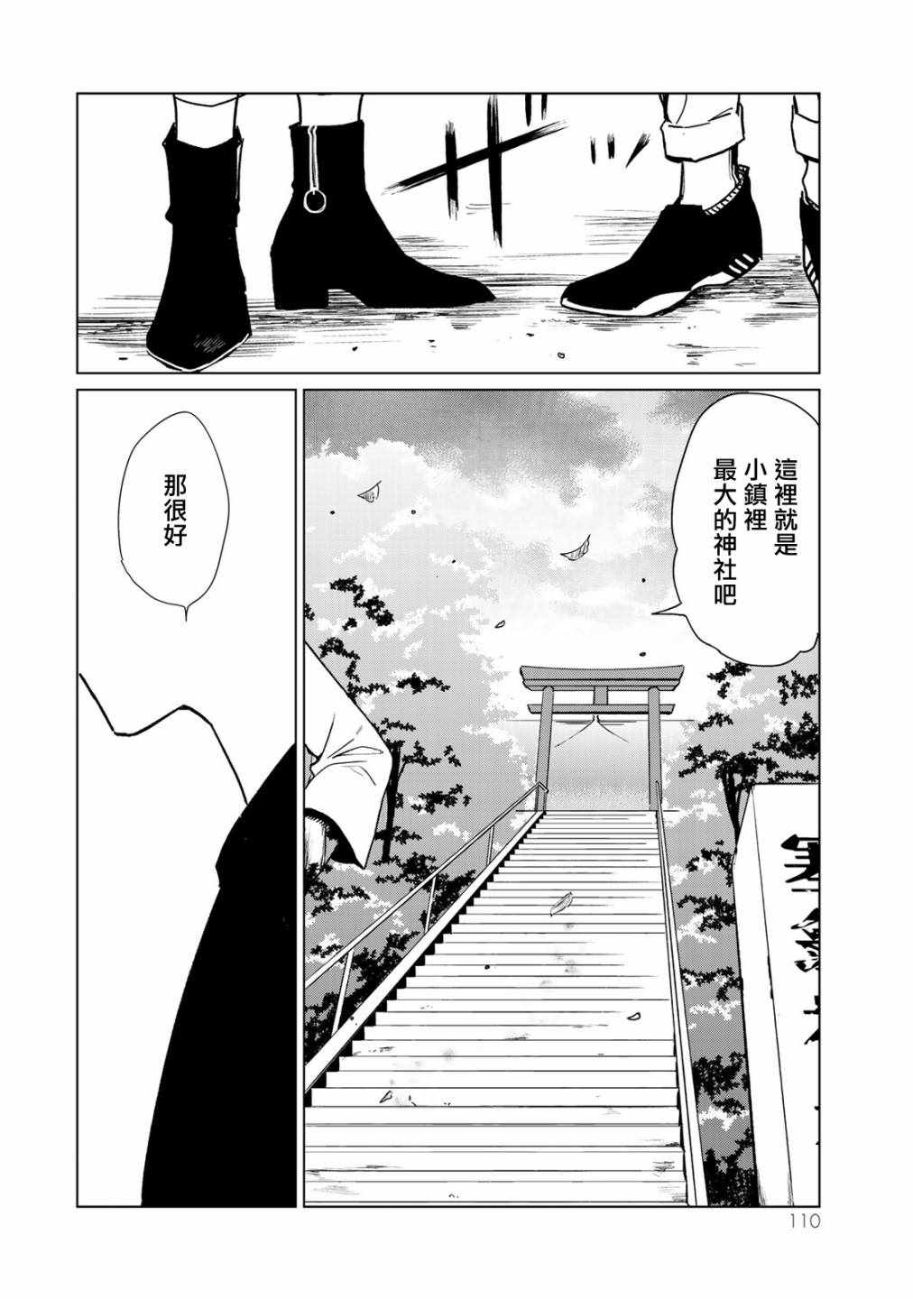 《黑羽与虹介》漫画 010集