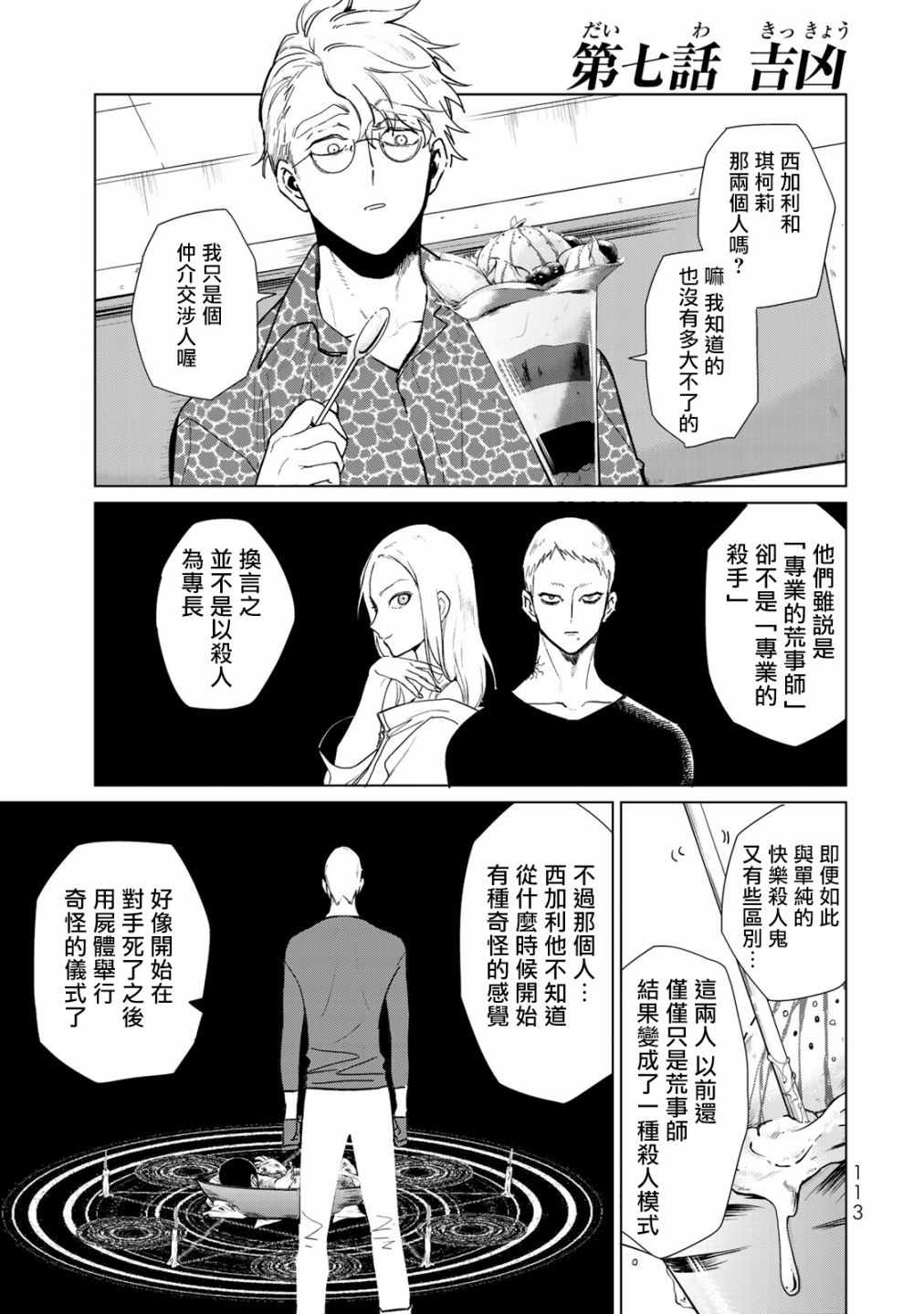 《黑羽与虹介》漫画 011集