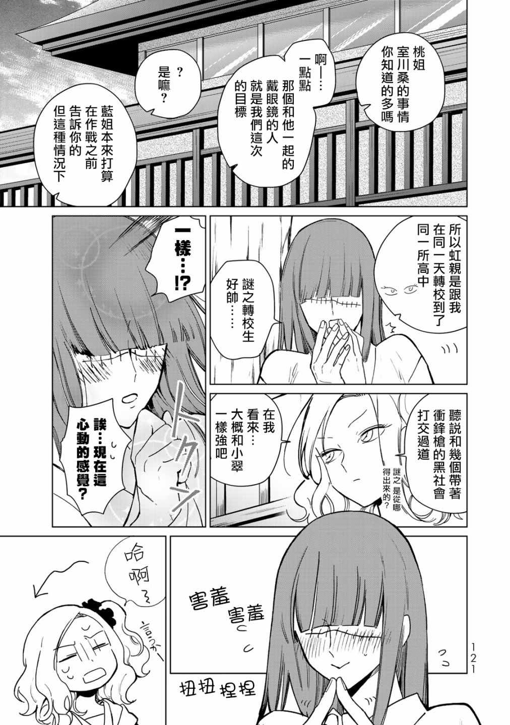 《黑羽与虹介》漫画 011集