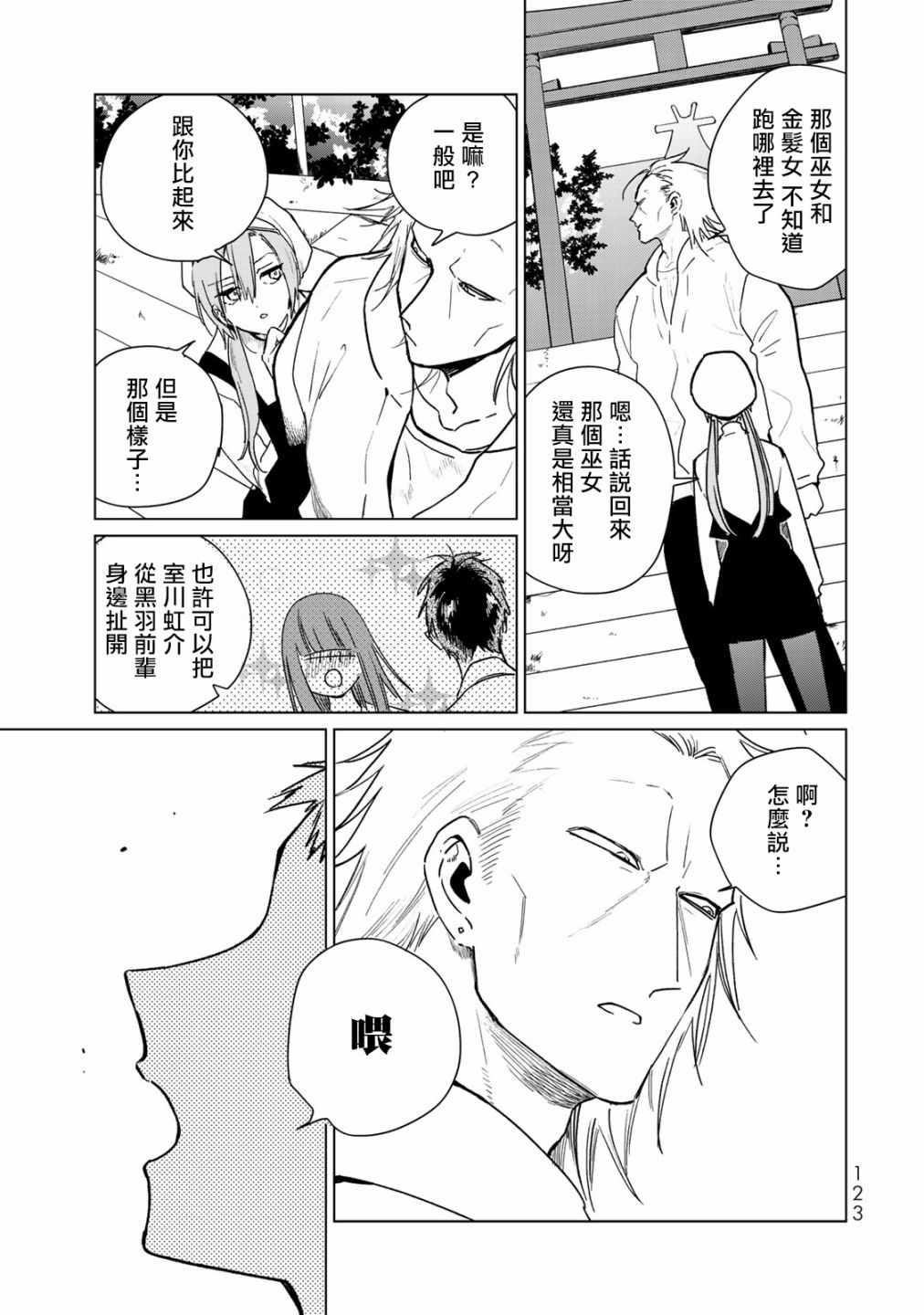 《黑羽与虹介》漫画 011集