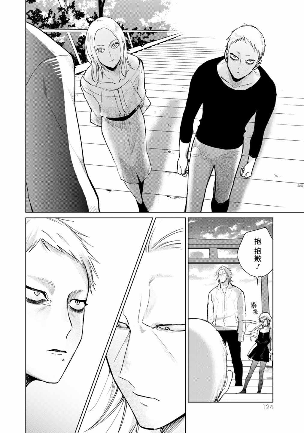 《黑羽与虹介》漫画 011集