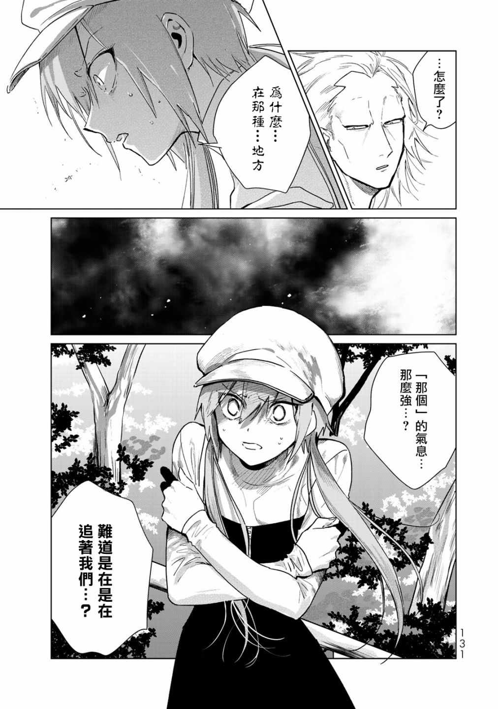 《黑羽与虹介》漫画 011集