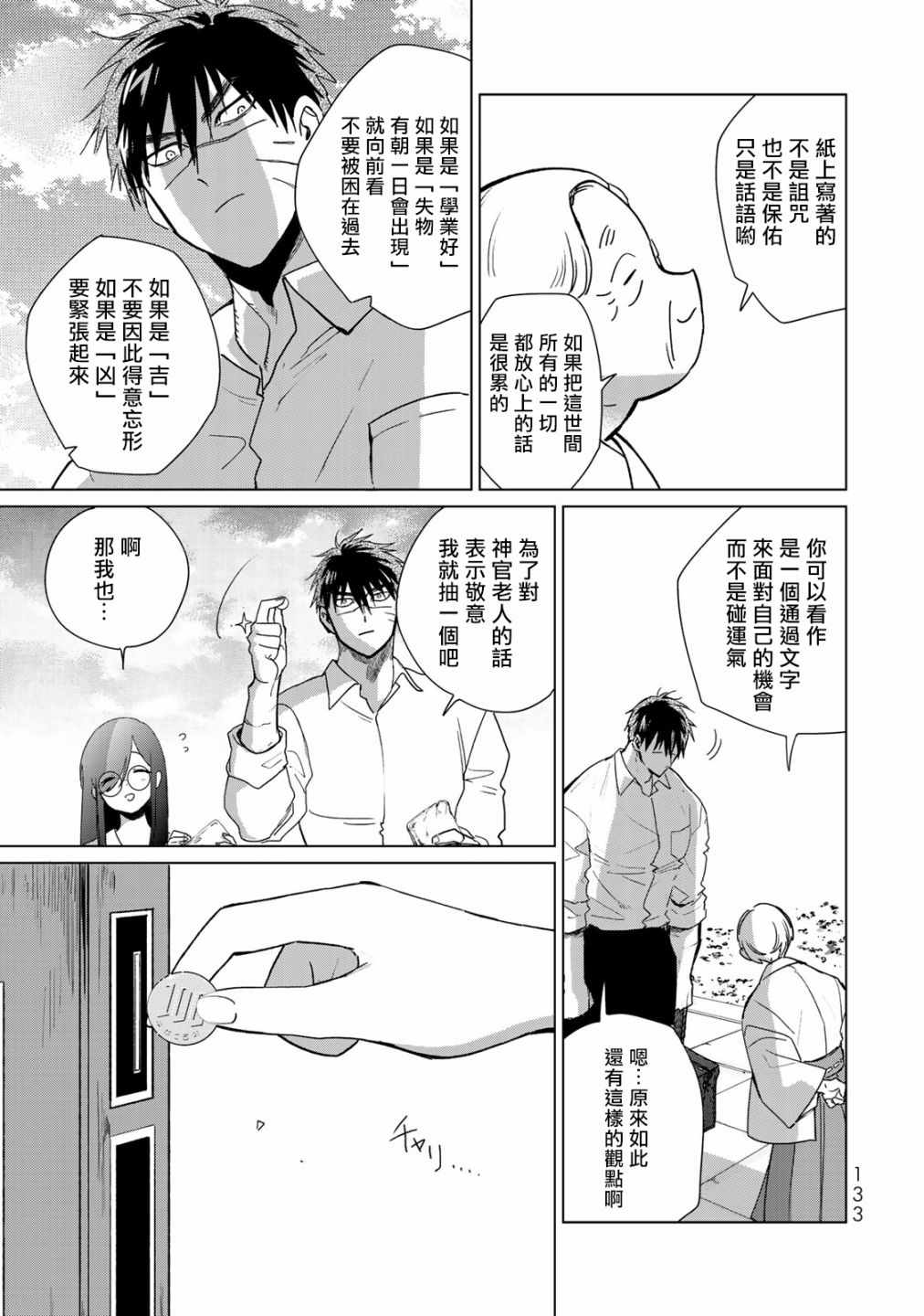 《黑羽与虹介》漫画 011集