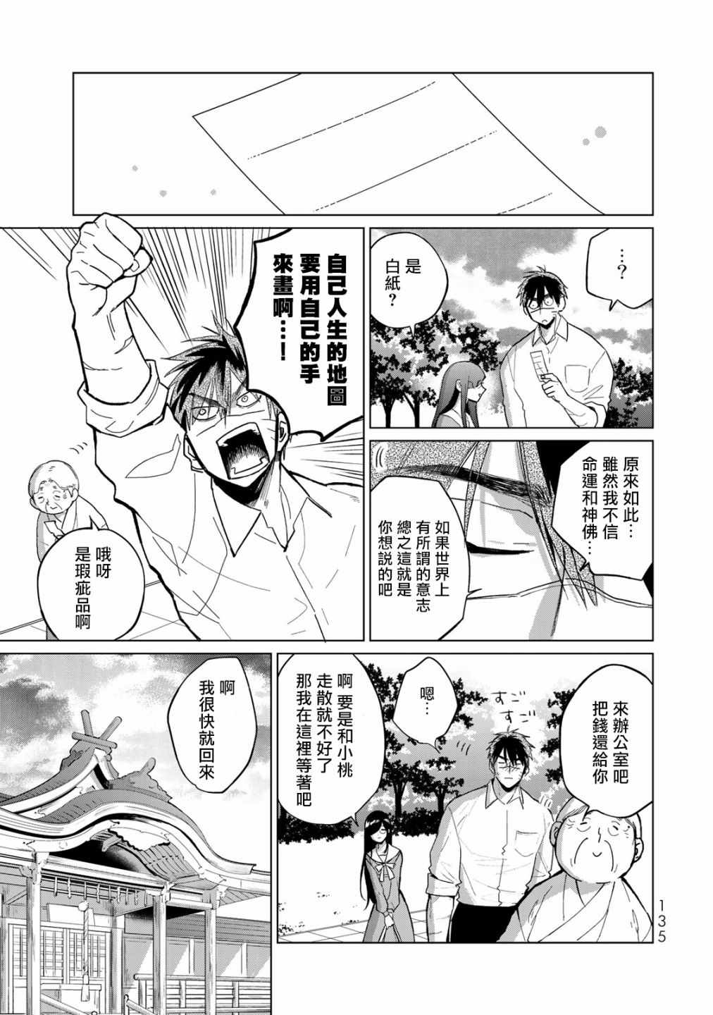 《黑羽与虹介》漫画 011集