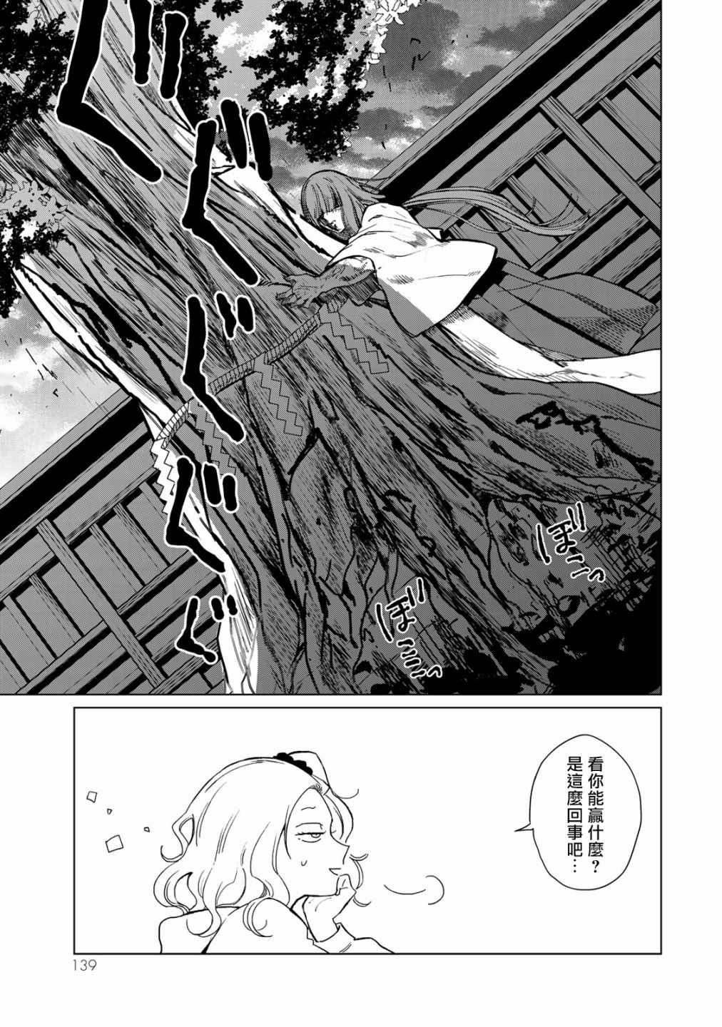 《黑羽与虹介》漫画 011集