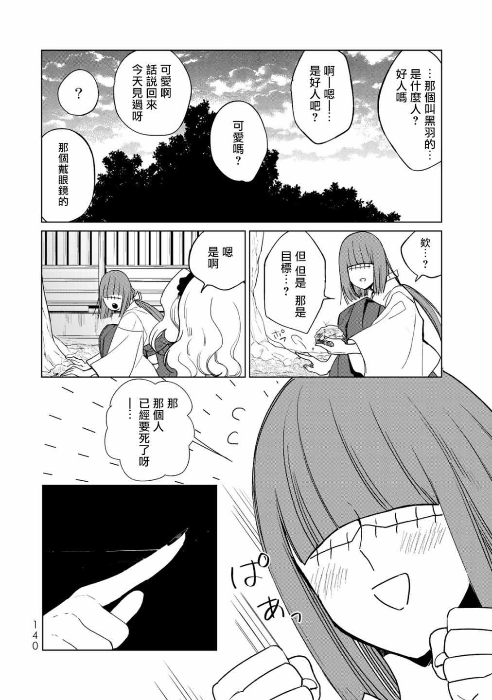 《黑羽与虹介》漫画 011集