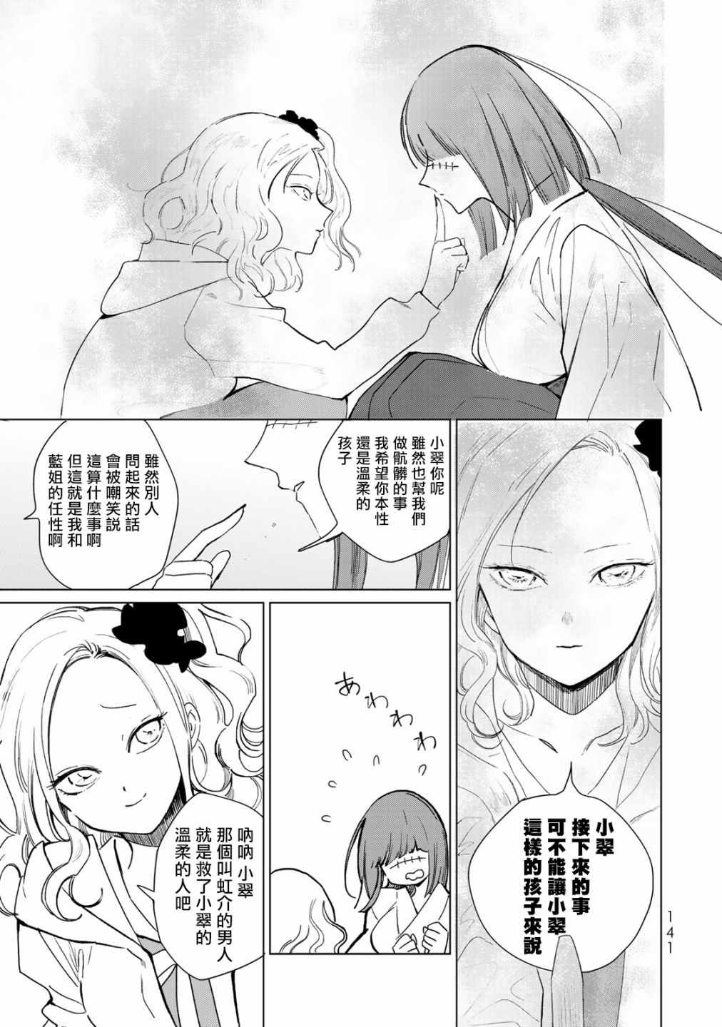 《黑羽与虹介》漫画 011集