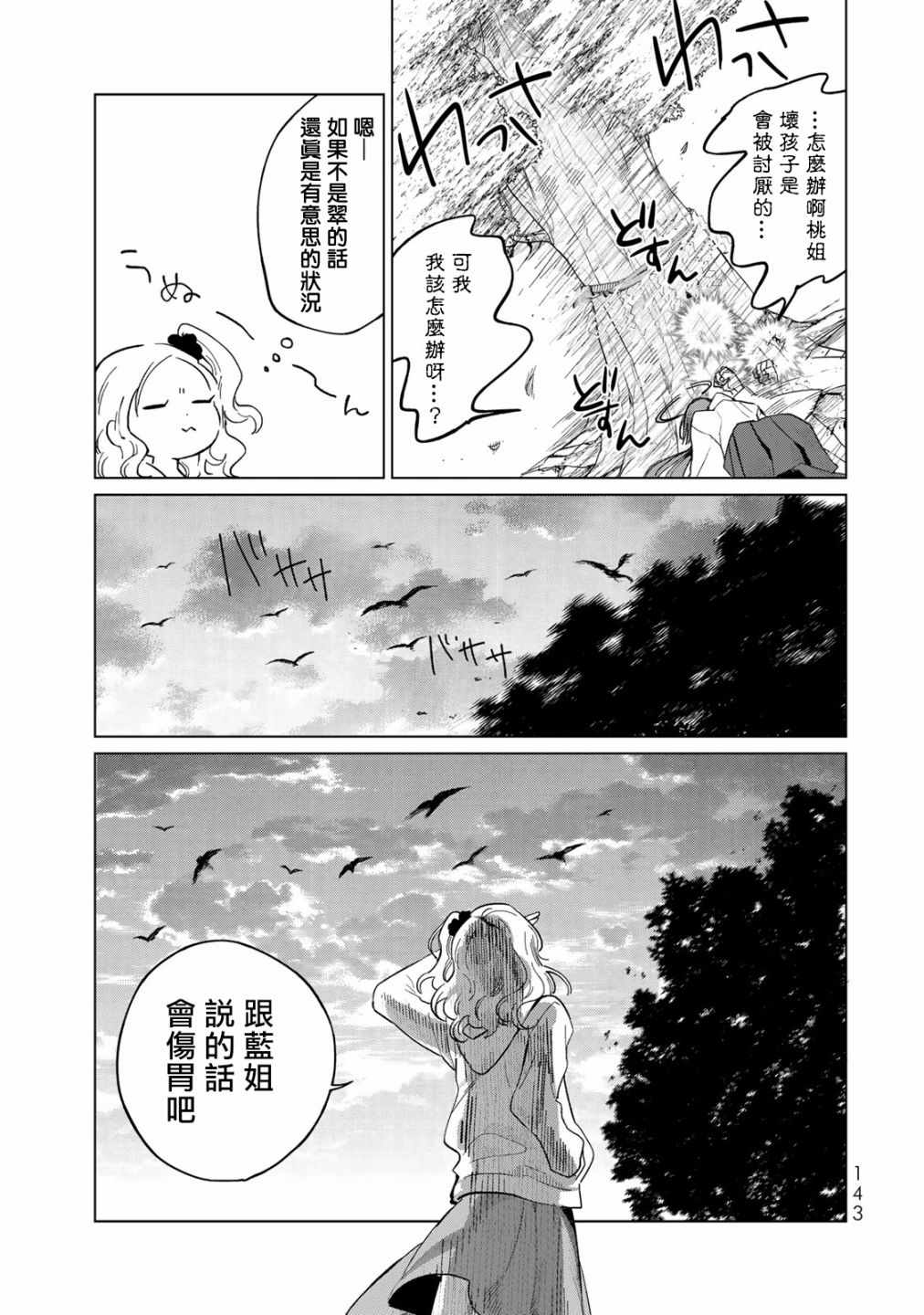 《黑羽与虹介》漫画 011集