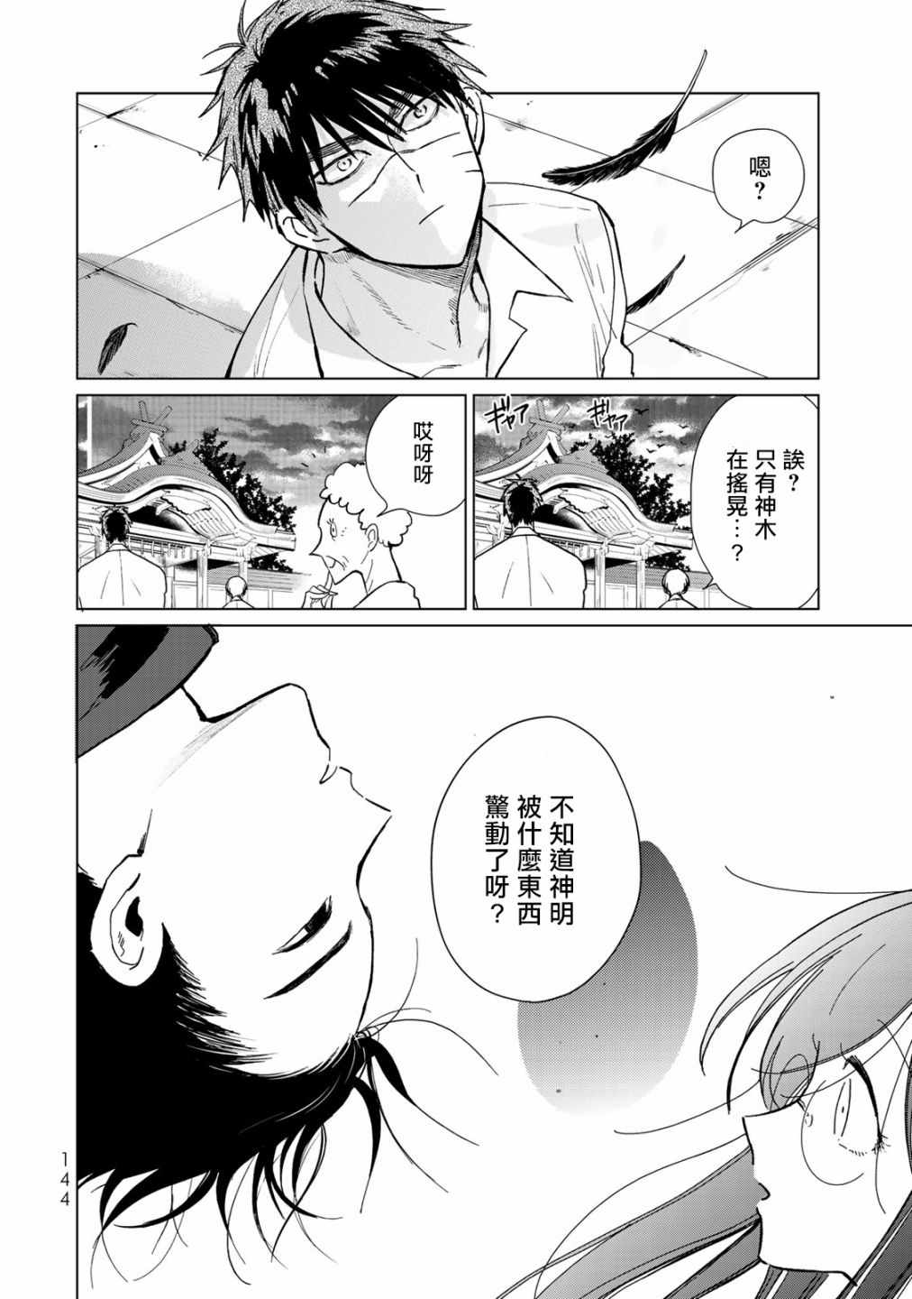 《黑羽与虹介》漫画 011集