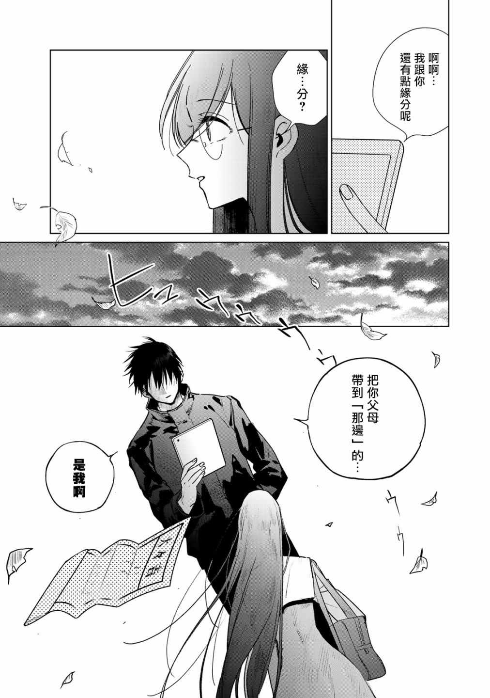 《黑羽与虹介》漫画 011集