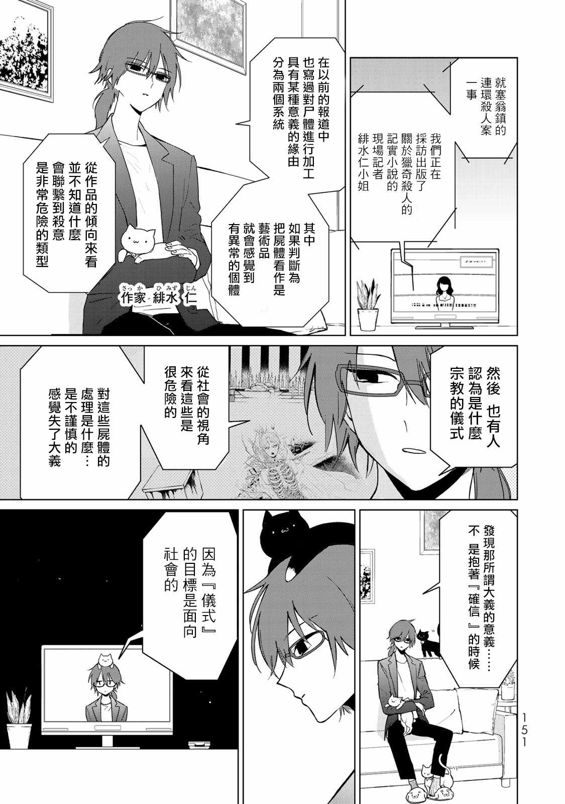 《黑羽与虹介》漫画 012集