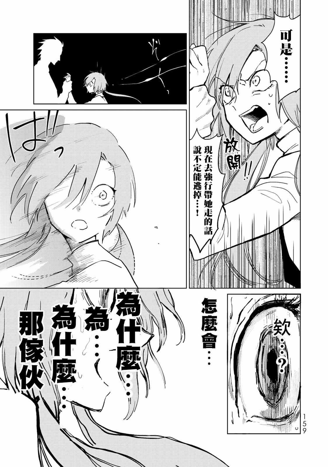 《黑羽与虹介》漫画 012集