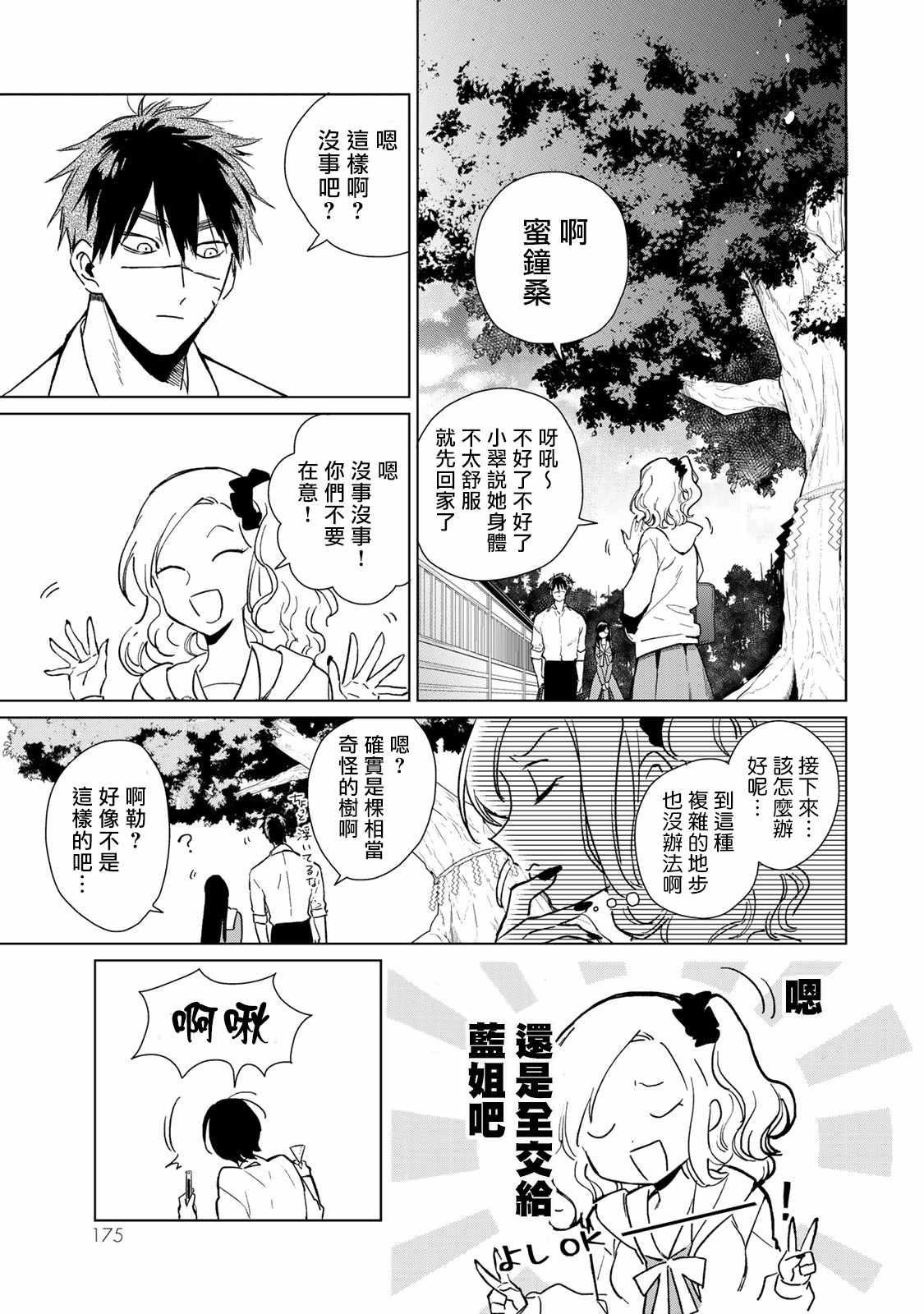 《黑羽与虹介》漫画 012集