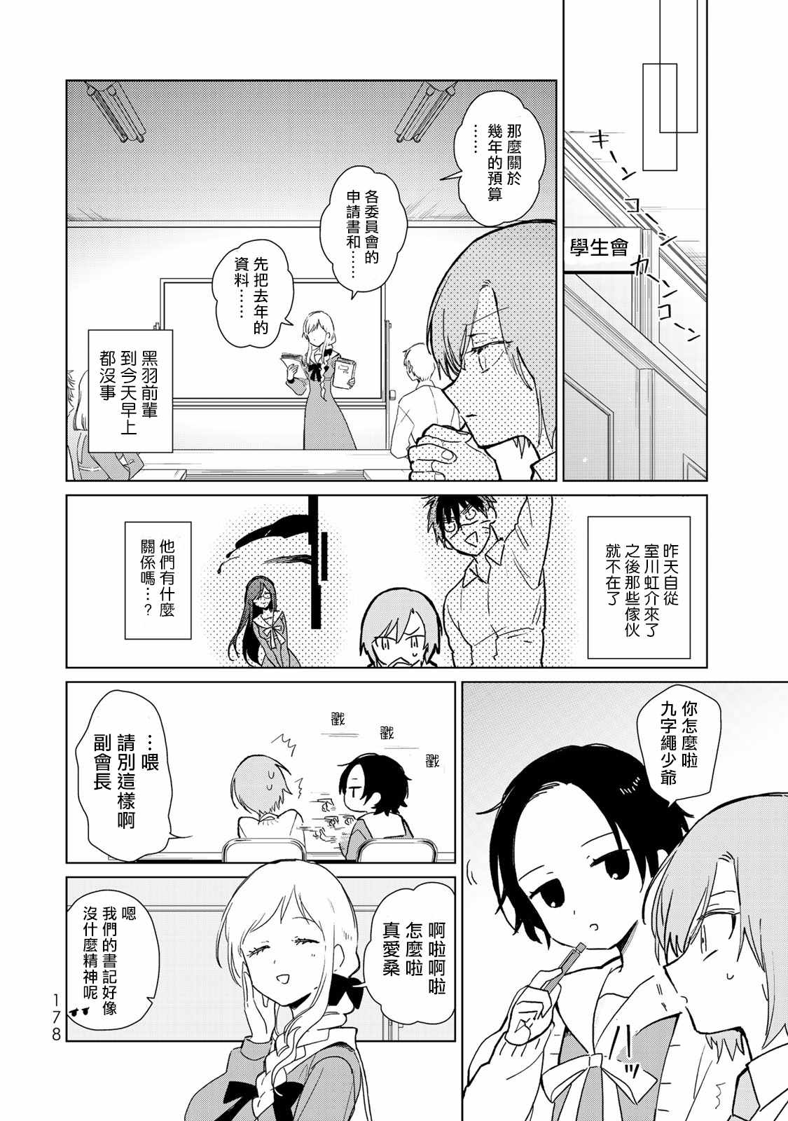 《黑羽与虹介》漫画 012集