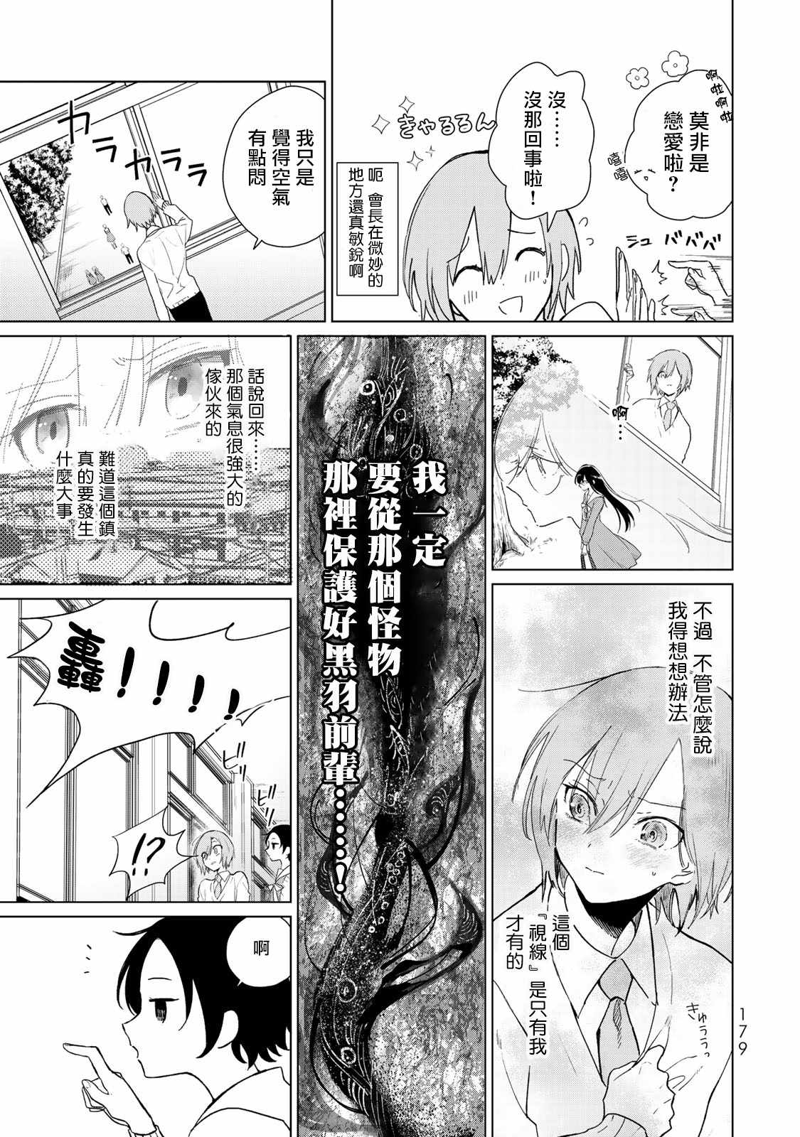 《黑羽与虹介》漫画 012集