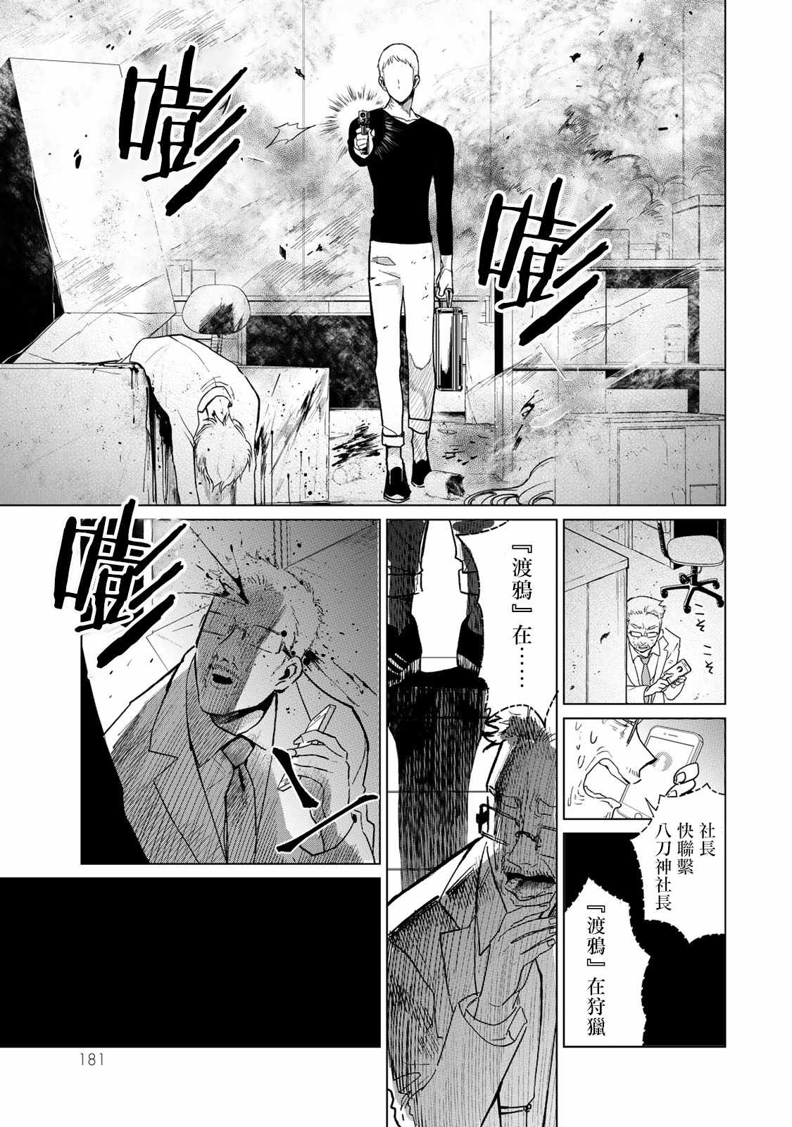 《黑羽与虹介》漫画 012集