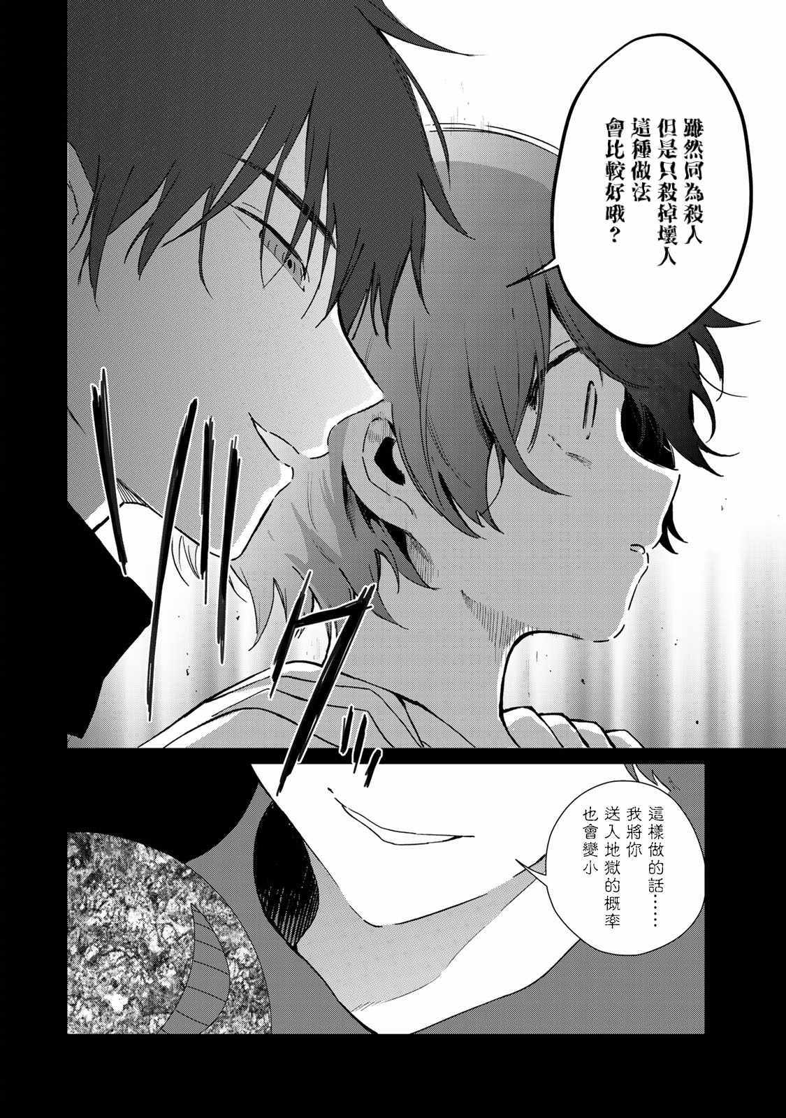 《黑羽与虹介》漫画 014集