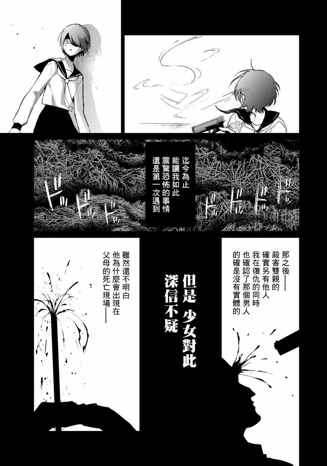 《黑羽与虹介》漫画 014集
