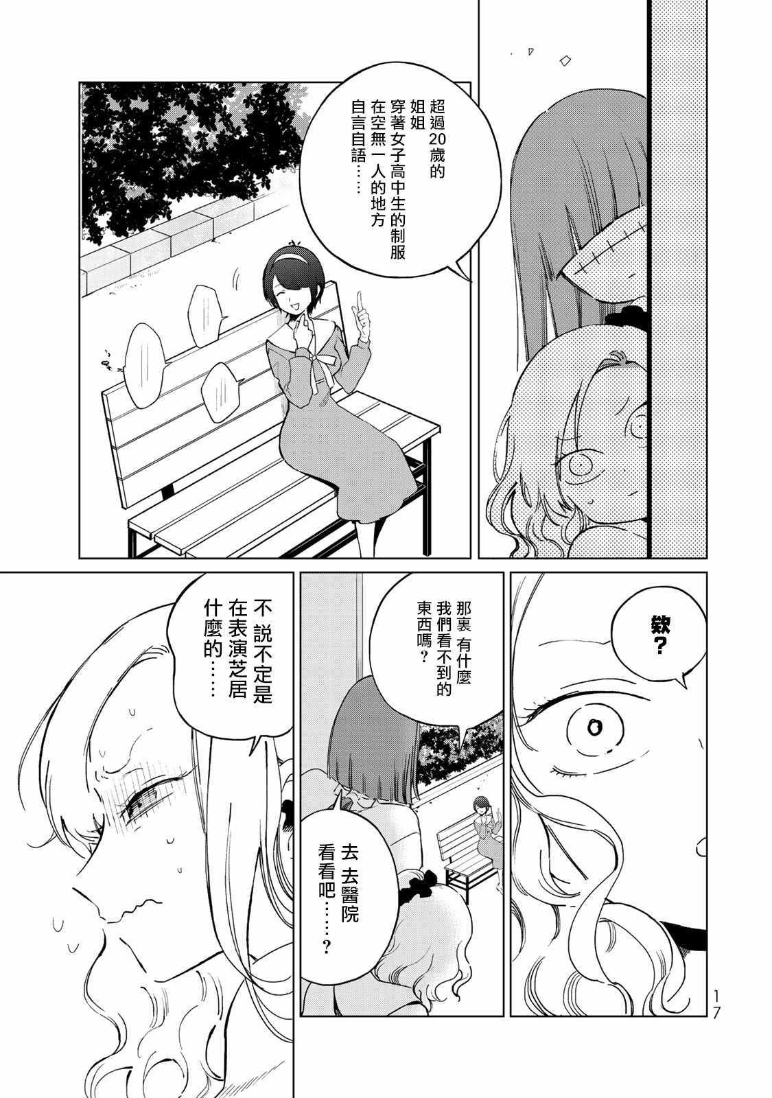 《黑羽与虹介》漫画 014集