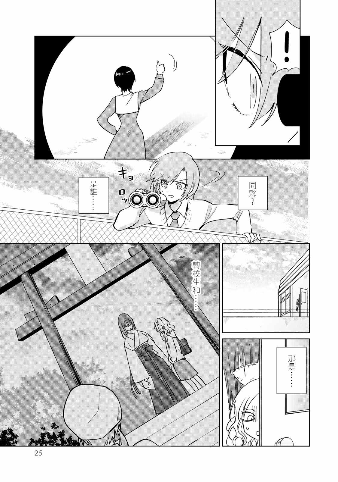 《黑羽与虹介》漫画 014集