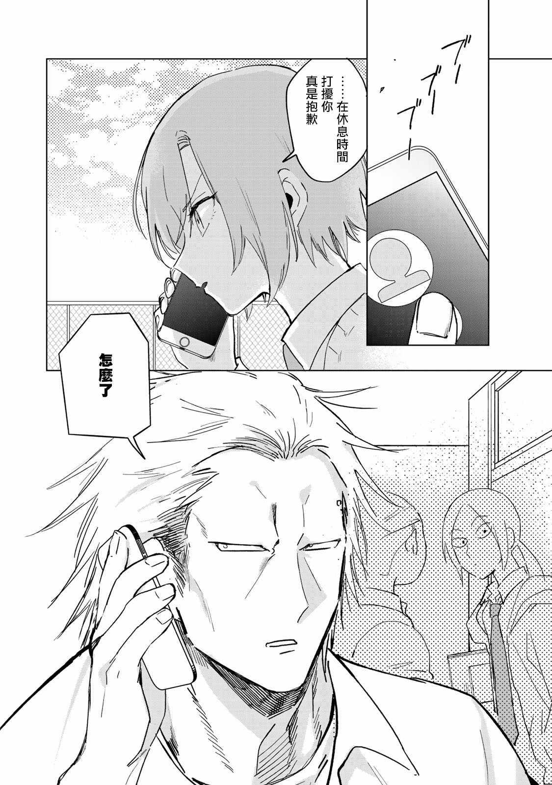 《黑羽与虹介》漫画 014集