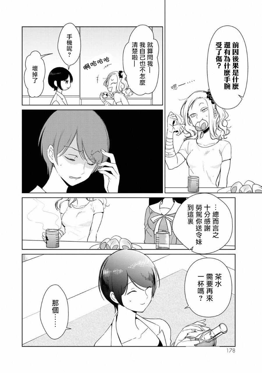 《黑羽与虹介》漫画 黑色魔女04