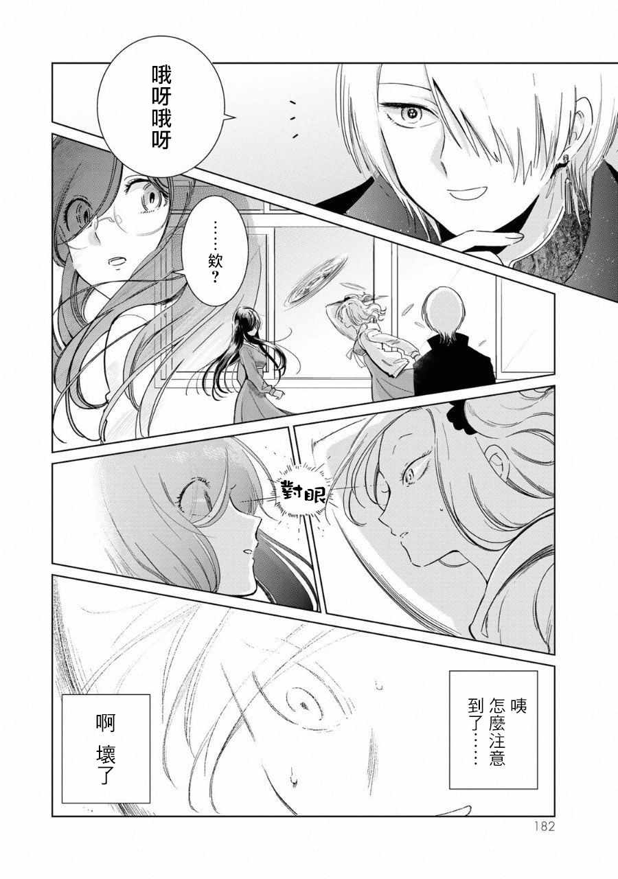 《黑羽与虹介》漫画 黑色魔女04