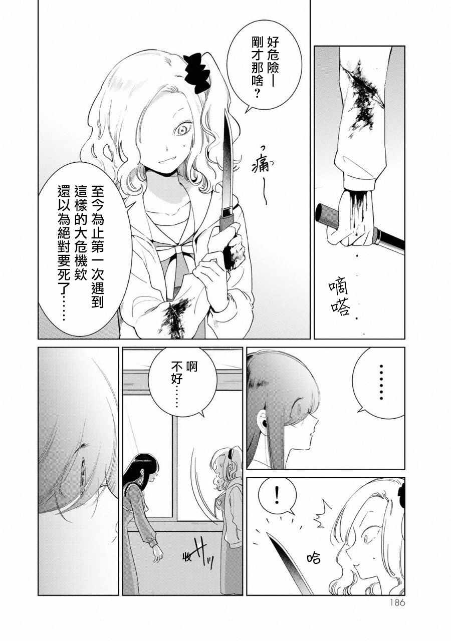 《黑羽与虹介》漫画 黑色魔女04