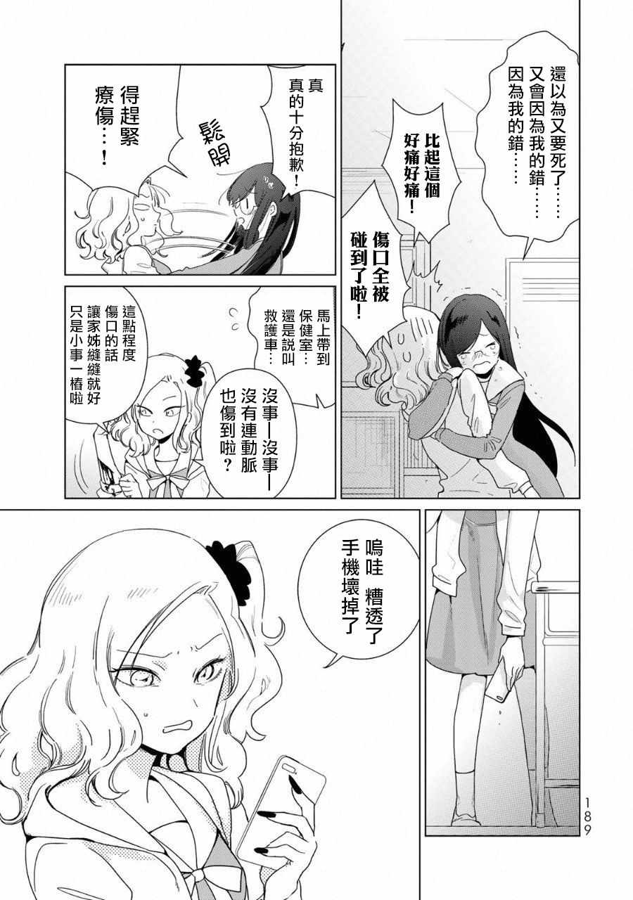 《黑羽与虹介》漫画 黑色魔女04