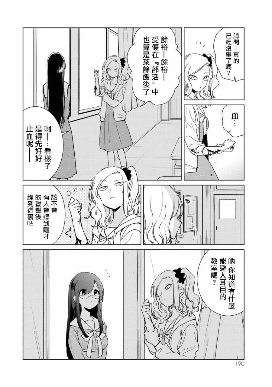 《黑羽与虹介》漫画 黑色魔女04