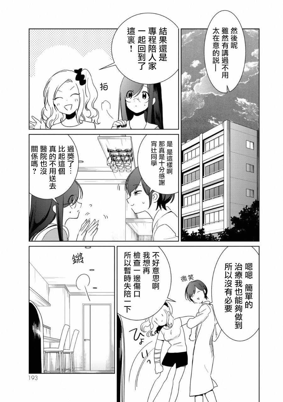 《黑羽与虹介》漫画 黑色魔女04