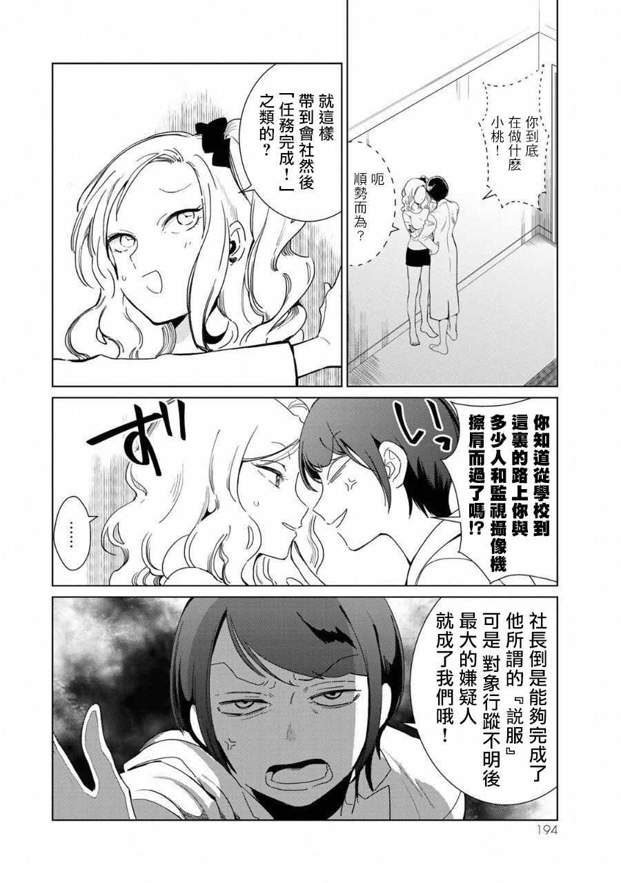 《黑羽与虹介》漫画 黑色魔女04