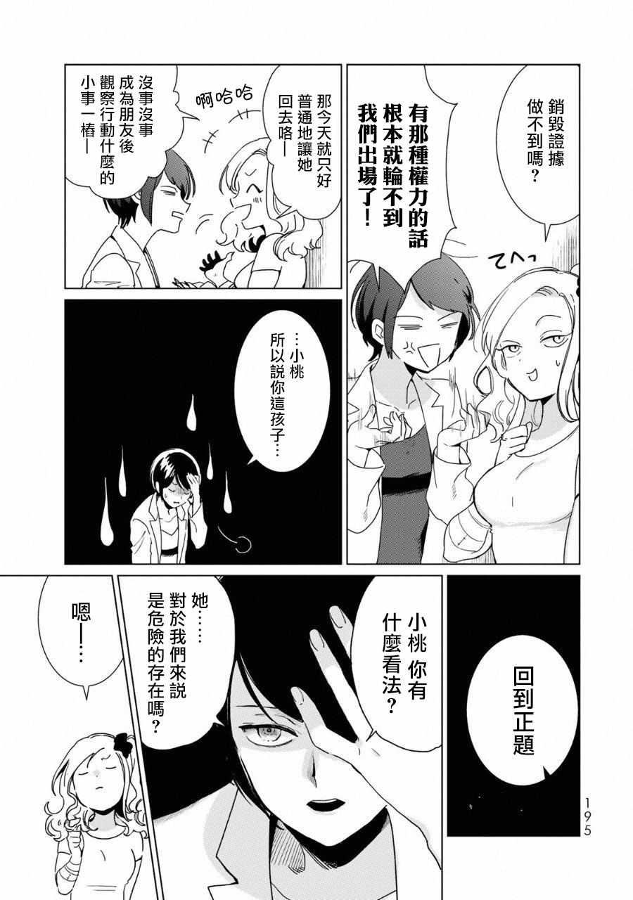 《黑羽与虹介》漫画 黑色魔女04