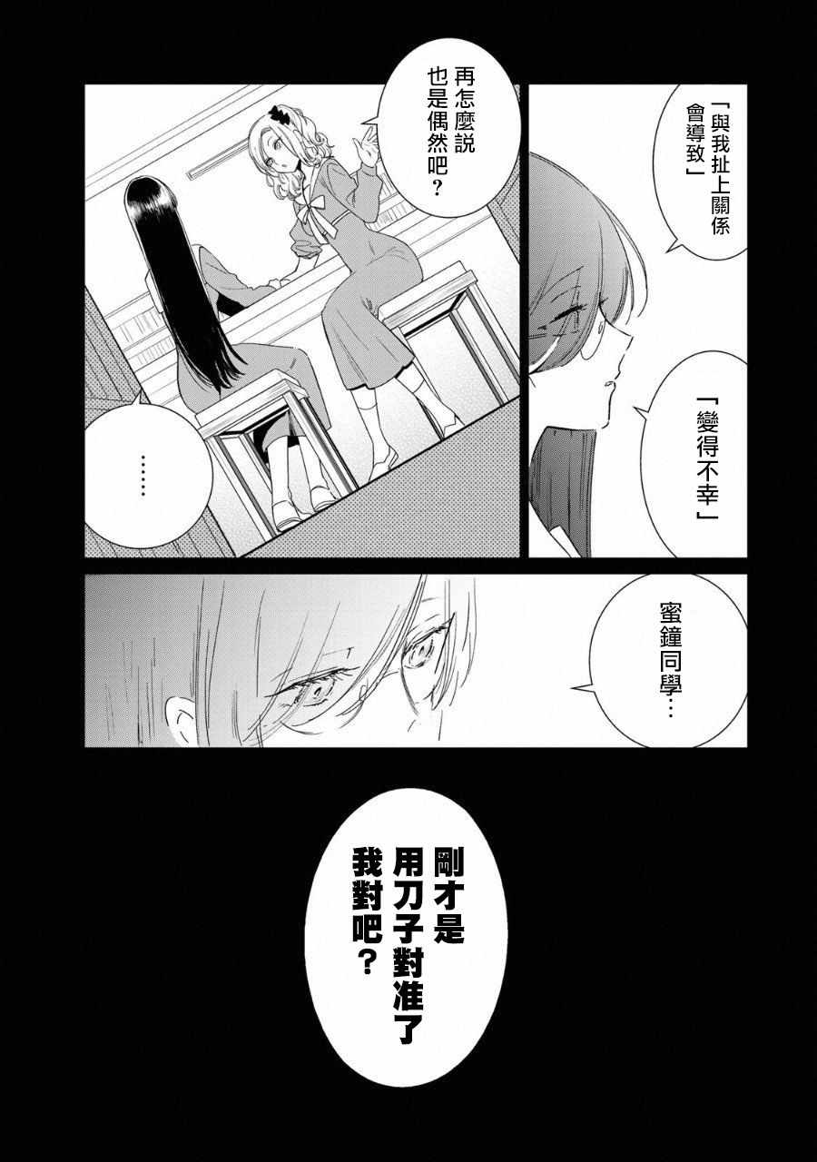 《黑羽与虹介》漫画 黑色魔女04