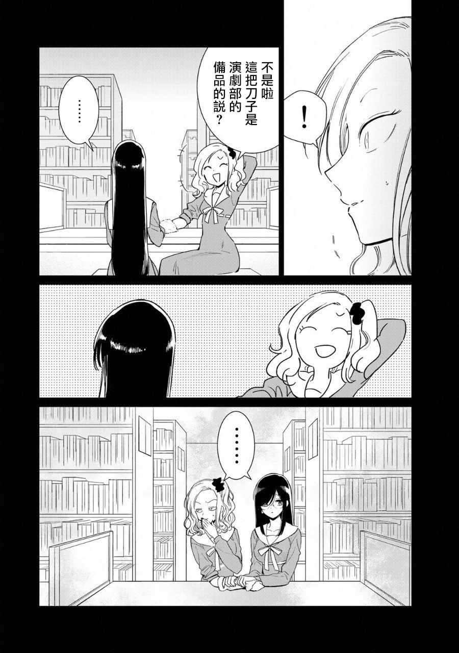 《黑羽与虹介》漫画 黑色魔女04