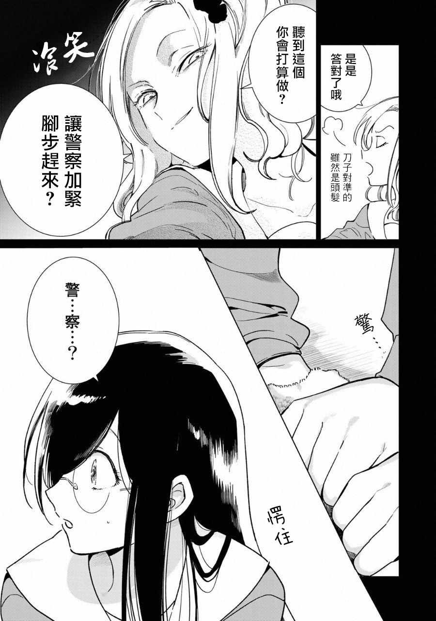 《黑羽与虹介》漫画 黑色魔女04