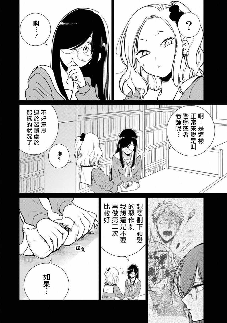 《黑羽与虹介》漫画 黑色魔女04