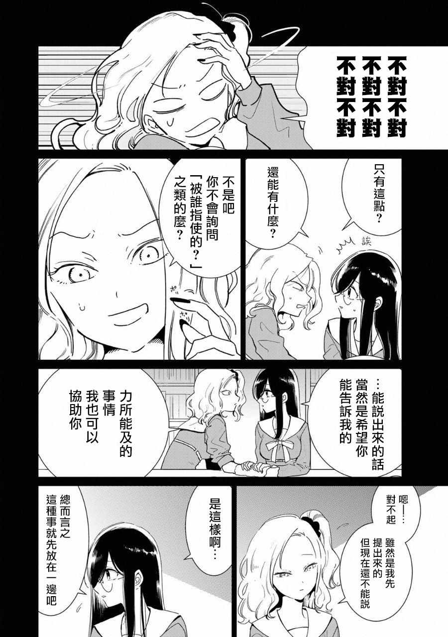 《黑羽与虹介》漫画 黑色魔女04