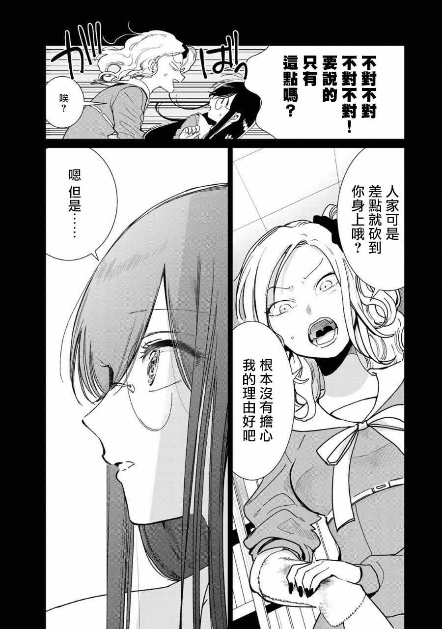 《黑羽与虹介》漫画 黑色魔女04