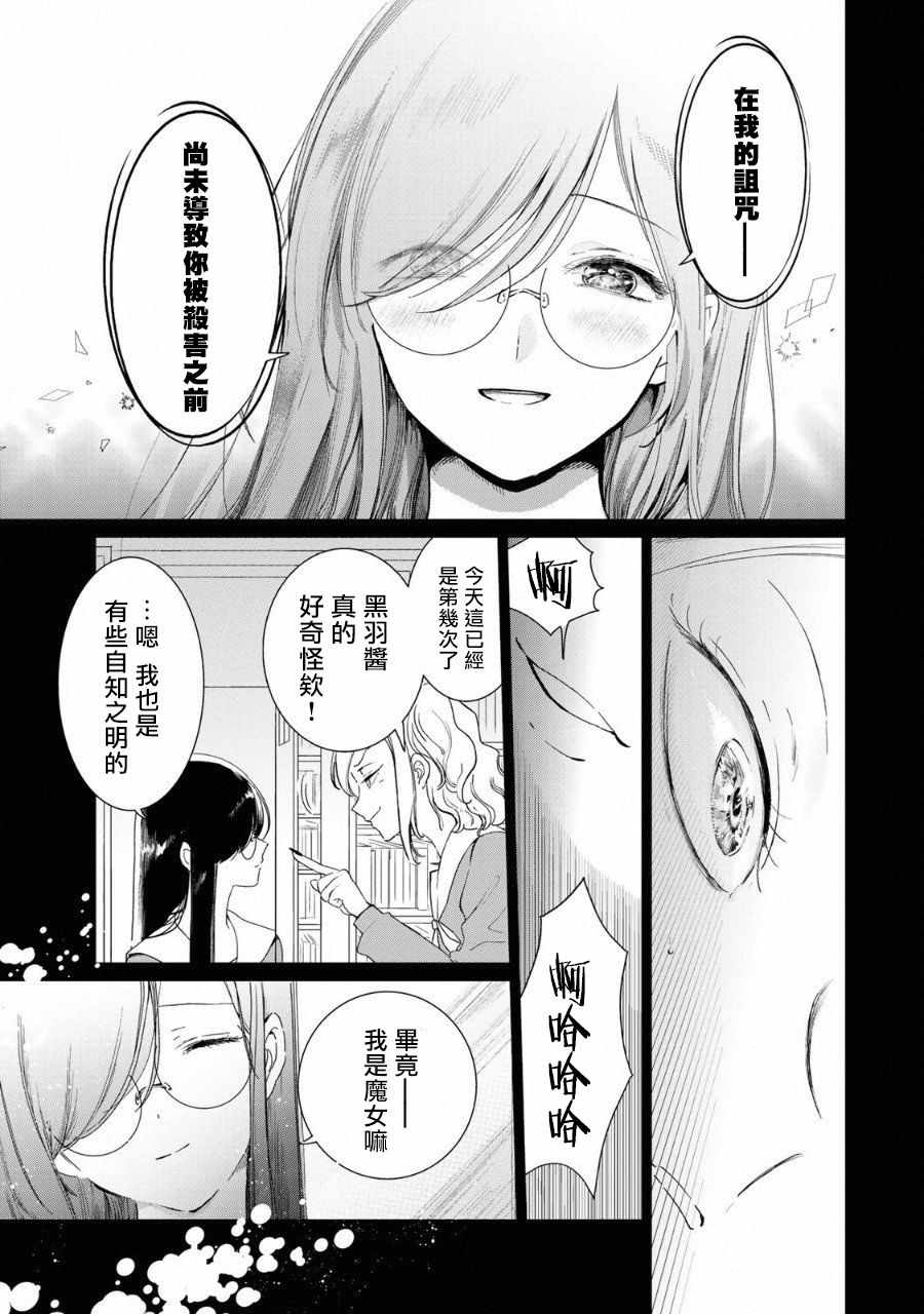 《黑羽与虹介》漫画 黑色魔女04