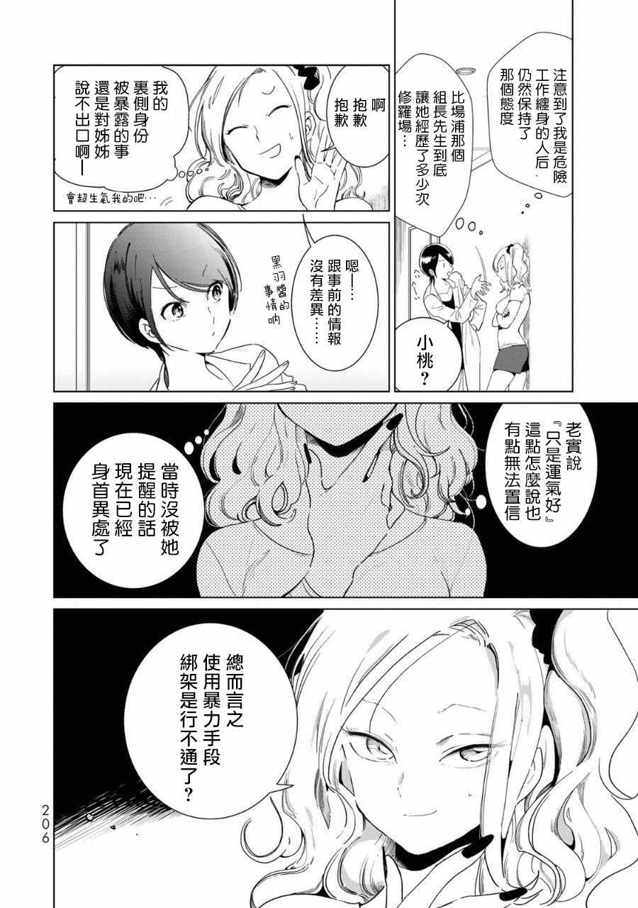 《黑羽与虹介》漫画 黑色魔女04