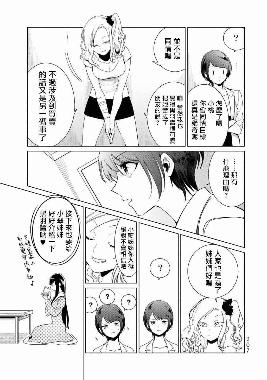 《黑羽与虹介》漫画 黑色魔女04