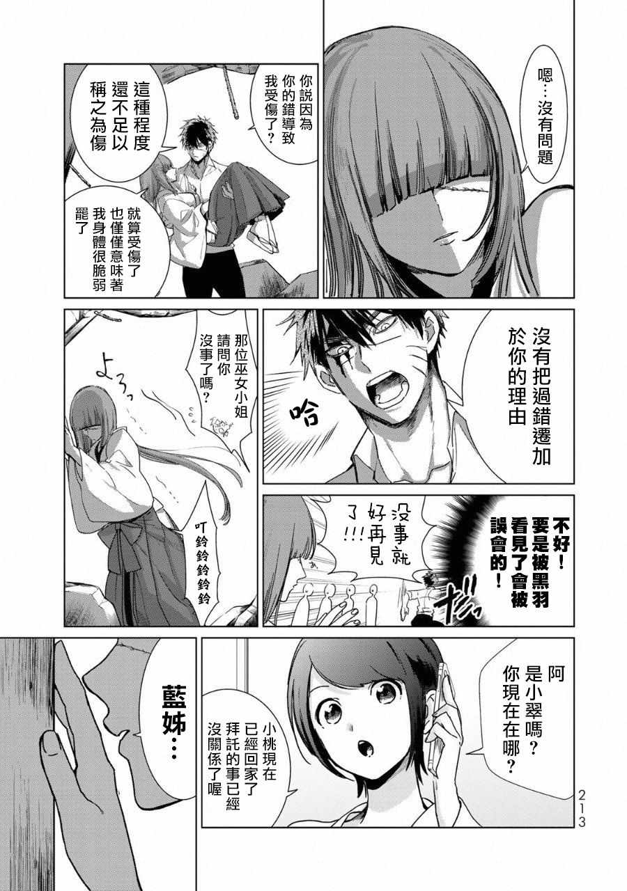 《黑羽与虹介》漫画 黑色魔女04