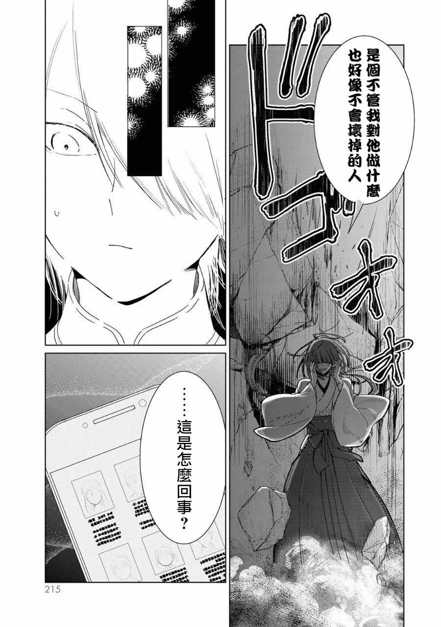 《黑羽与虹介》漫画 黑色魔女04